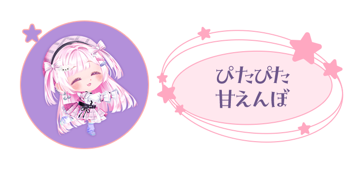 あなた: ぴたぴた甘えんぼ